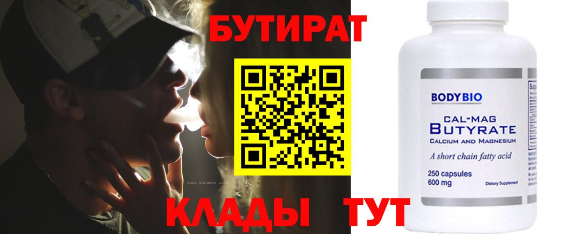 Бутират GHB  Вход с VPN  Артёмовский 