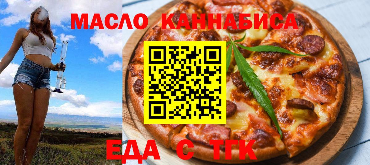 Артёмовский  Cannafood марихуана  Вход с VPN 