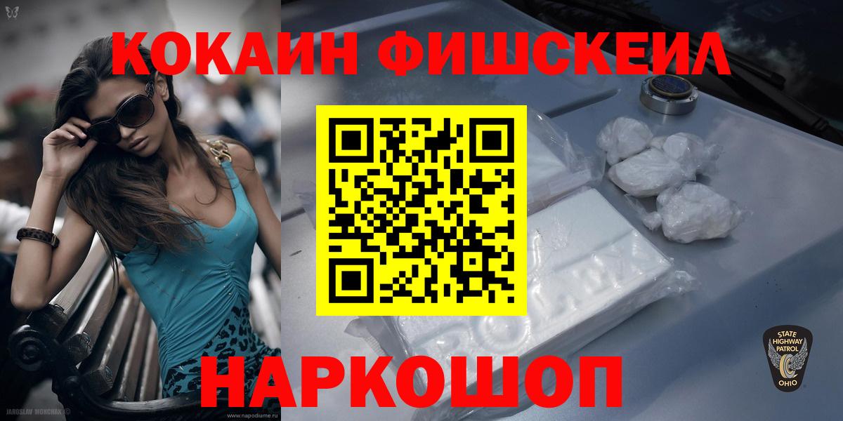 Cocaine FishScale Артёмовский