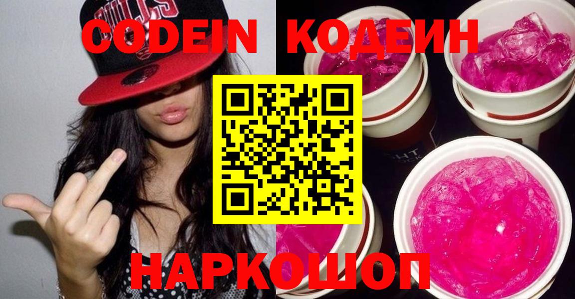 Кодеиновый сироп Lean напиток Lean (лин)  Вход с VPN  Артёмовский 
