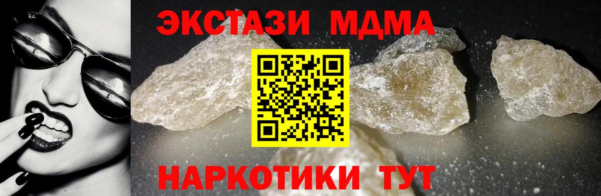 MDMA crystal  Вход с VPN  МДМА Molly  MDMA  Артёмовский 