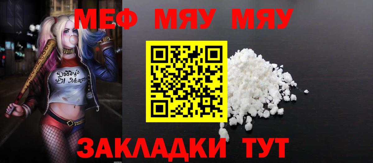 Мефедрон  Вход с VPN  Меф  Артёмовский  Меф мука  МЯУ-МЯУ mephedrone 