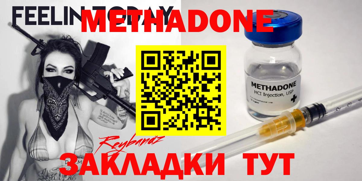 Метадон кристалл  Вход с VPN  Артёмовский  Метадон methadone 